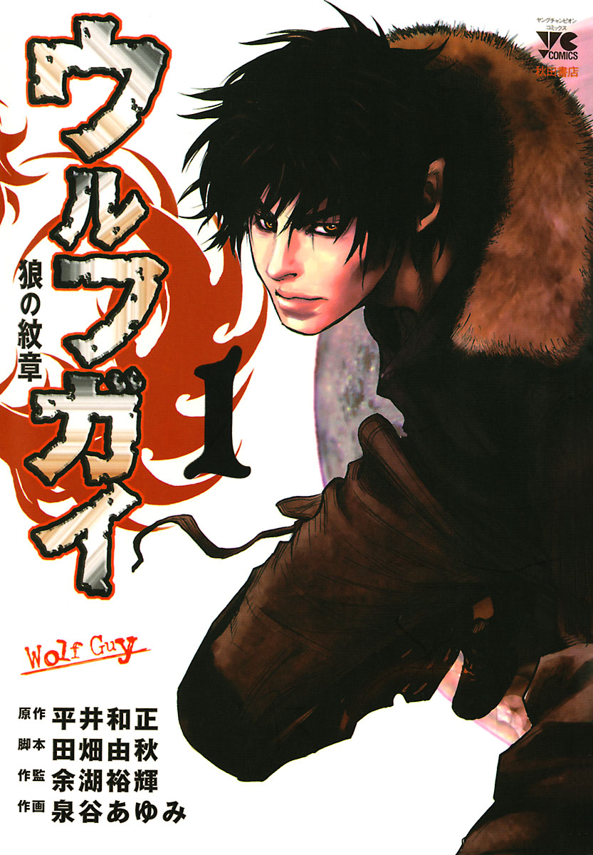 Wolf Guy - Ookami no Monshou Scan ITA