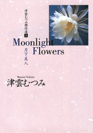Moonlight Flowers - Gekka Bijin Scan ITA