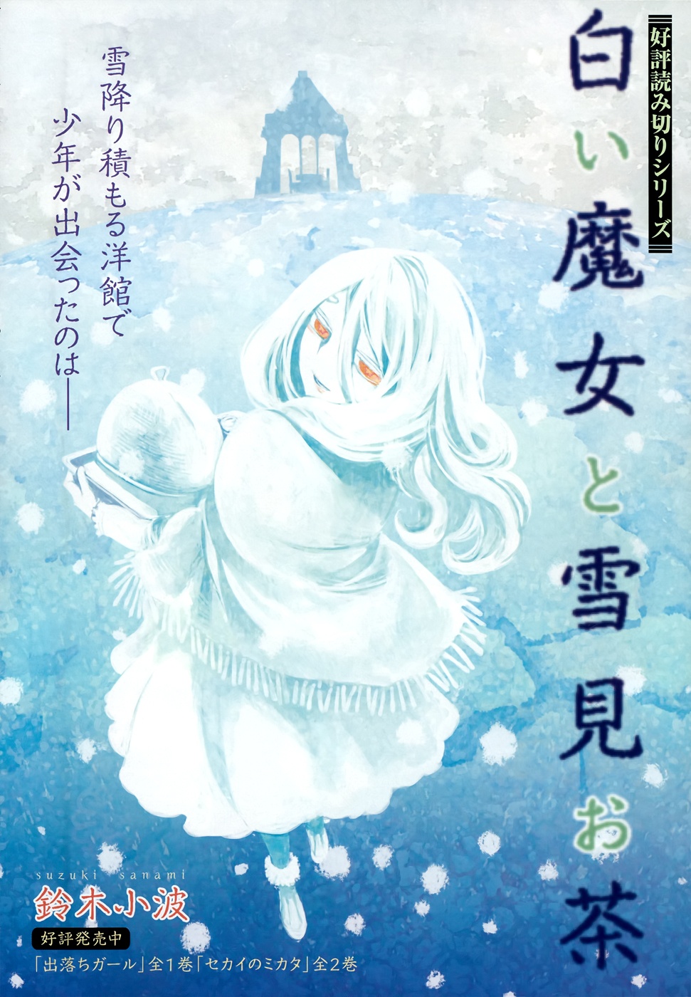 The White Witch and the Snow-Viewing Tea Party Scan ITA