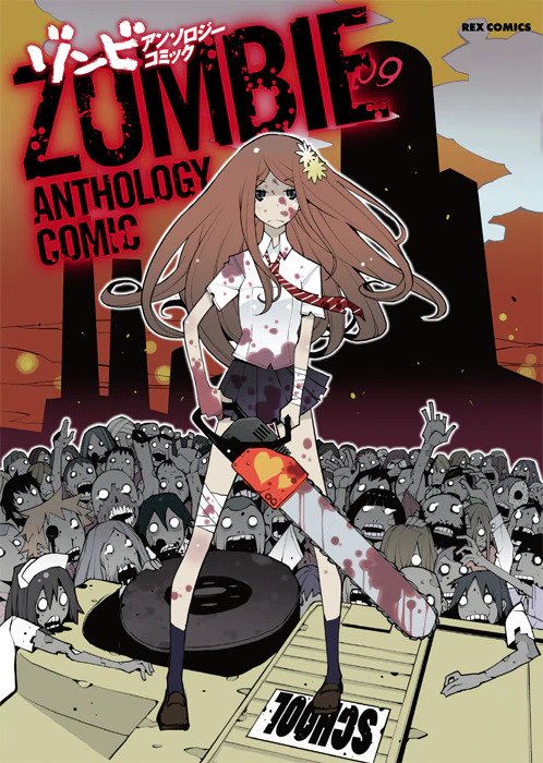 Zombie Comic Anthology