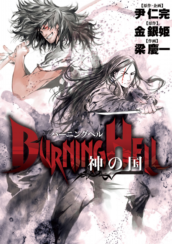 Burning Hell - Kami no Kuni Scan ITA