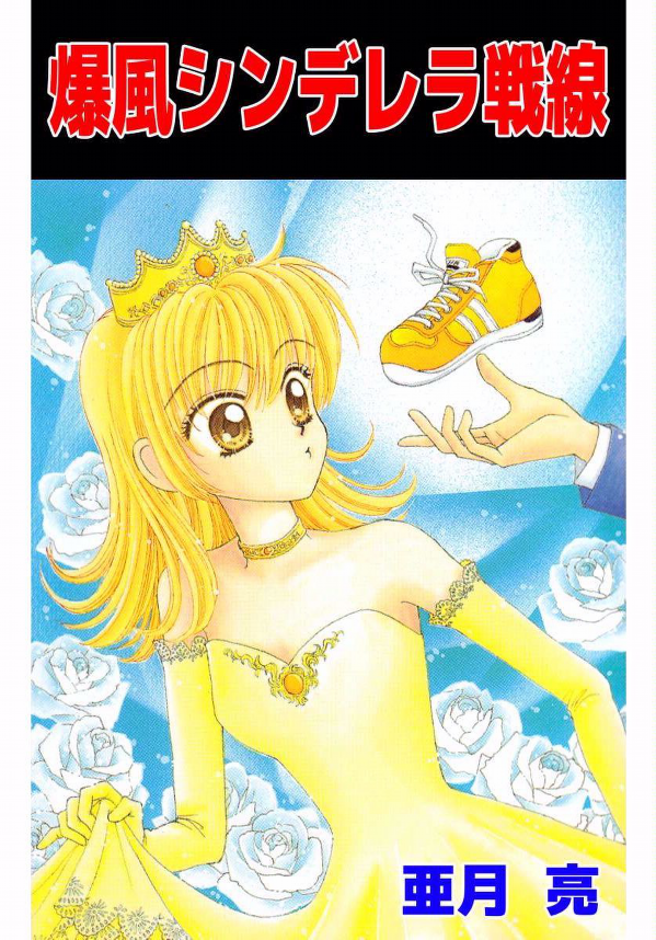 Bakufuu Cinderella Sensen Scan ITA