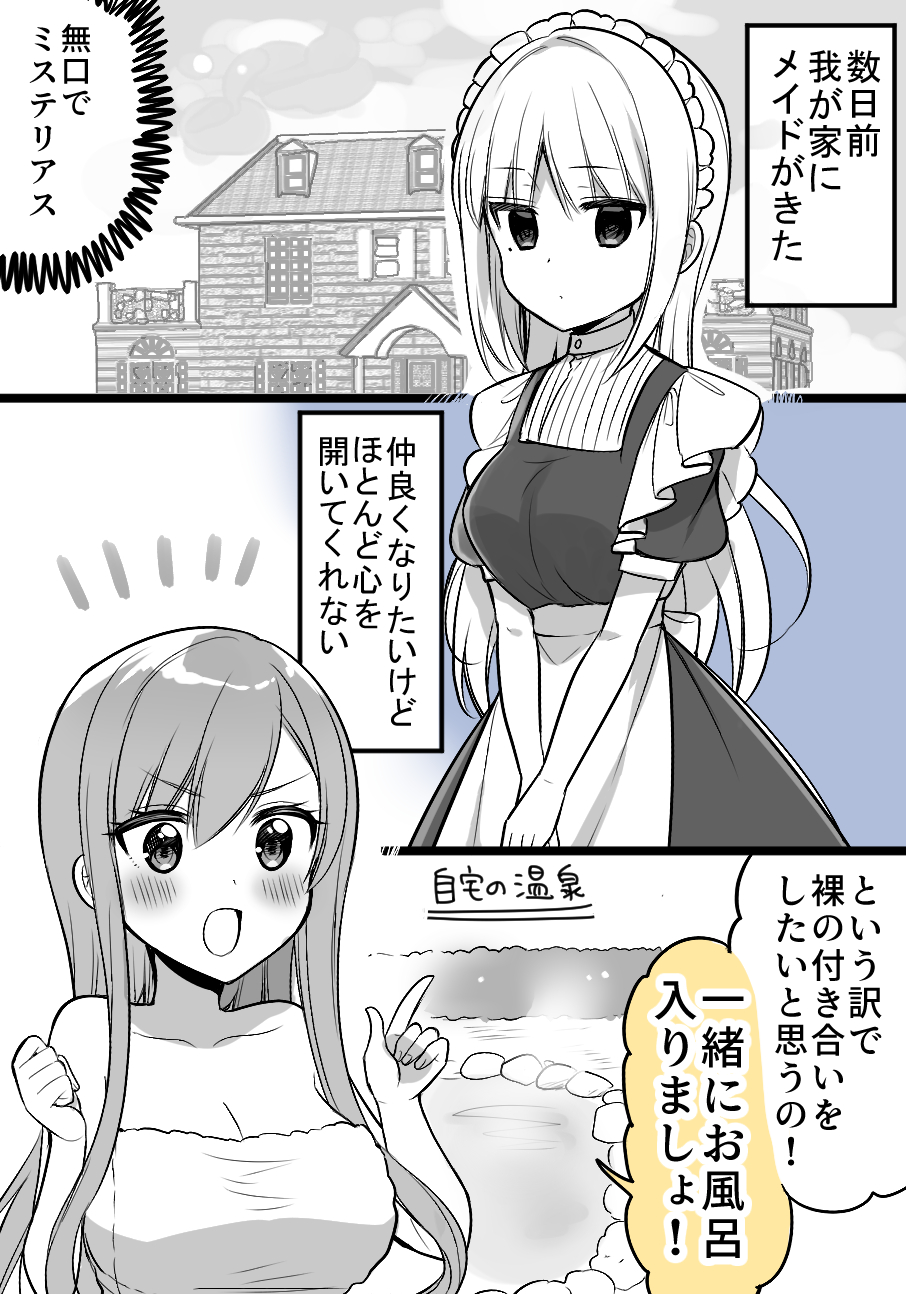 A Maid With Special Circumstances and the Young Miss Who Wants to Get Along Scan ITA