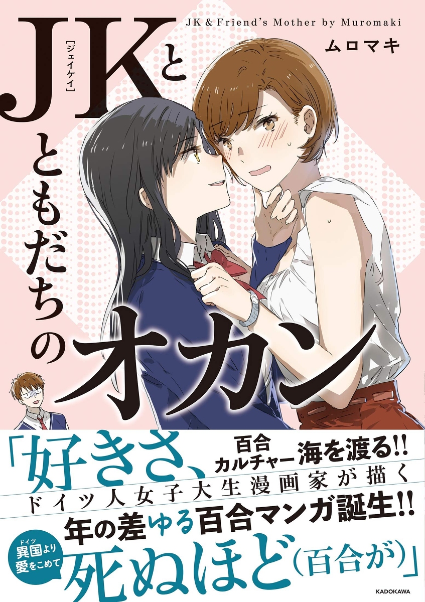 JK-chan and Her Male Classmate's Mom Scan ITA