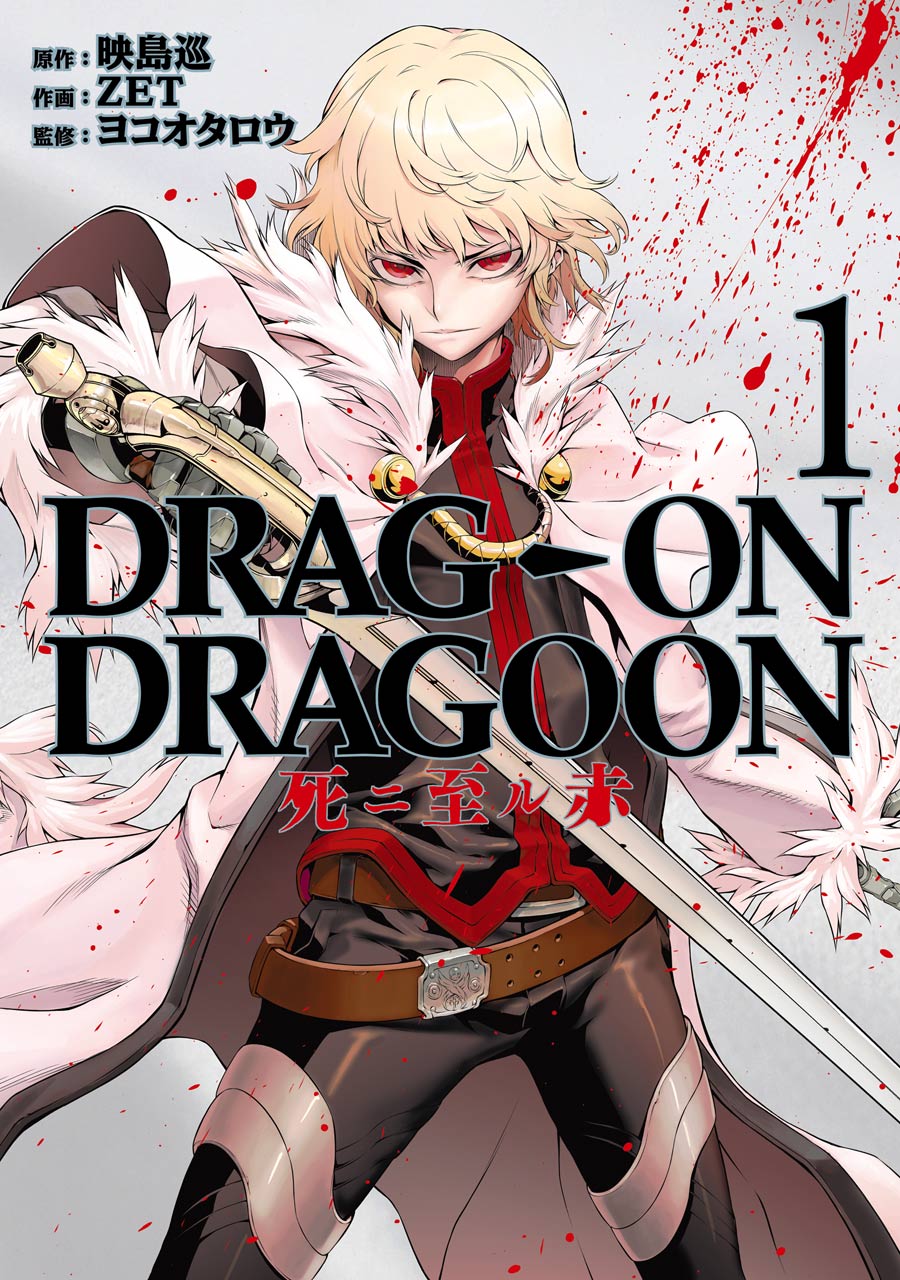 Drag-On Dragoon - Shi ni Itaru Aka Scan ITA