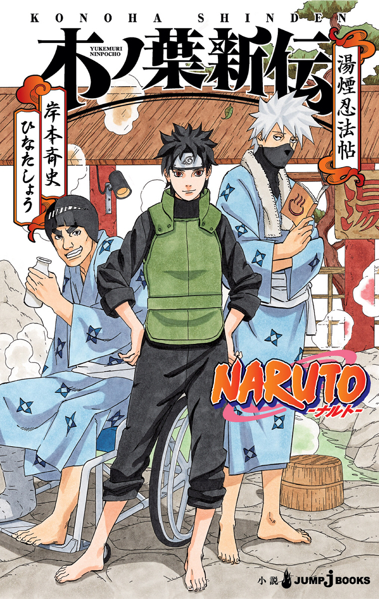 Naruto: Konoha Shinden - Yukemuri Ninpouchou