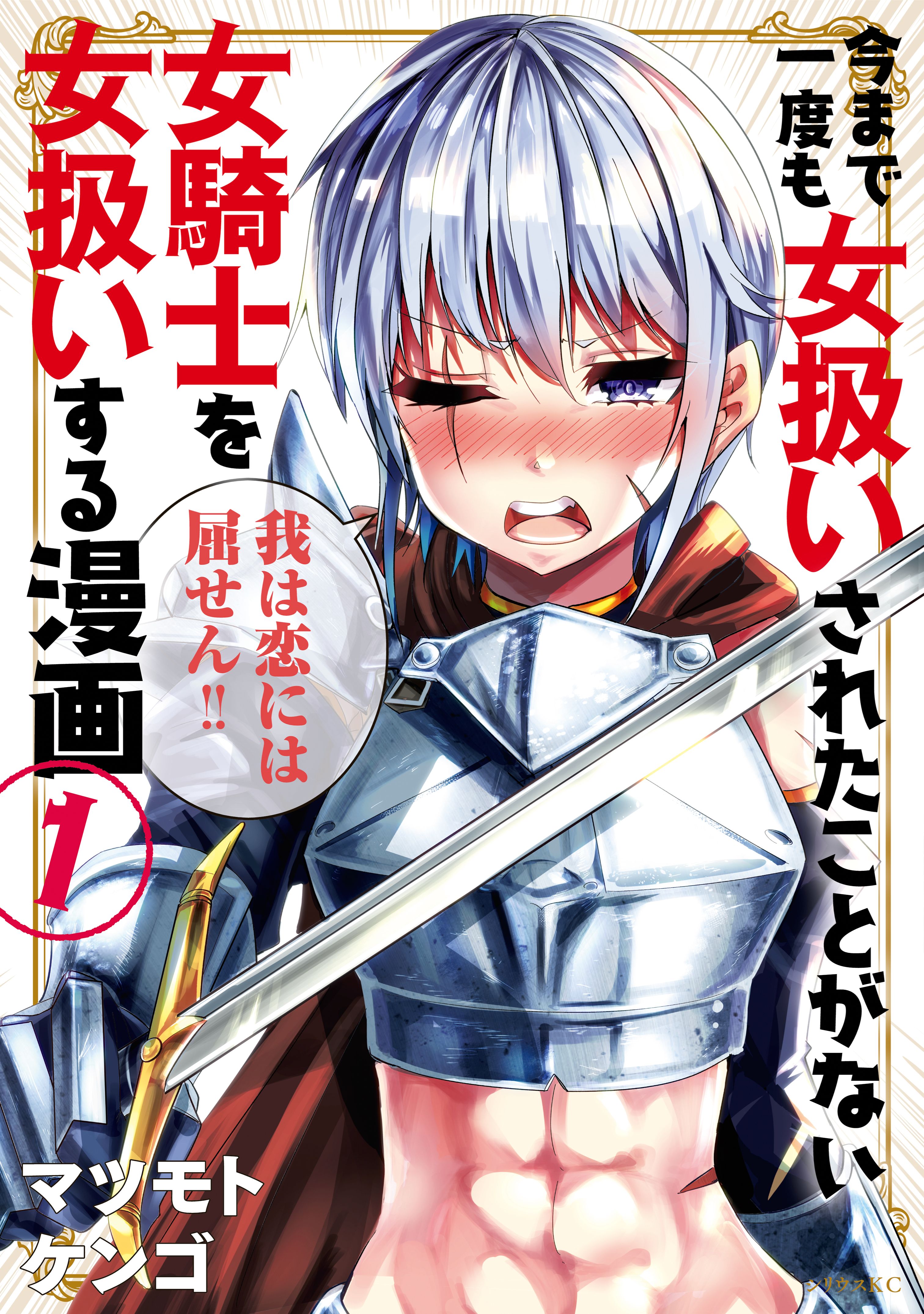 How to Treat a Lady Knight Right Scan ITA