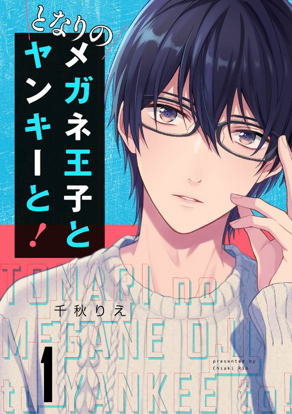 Tonari no Megane Ouji to Yankee to! Scan ITA