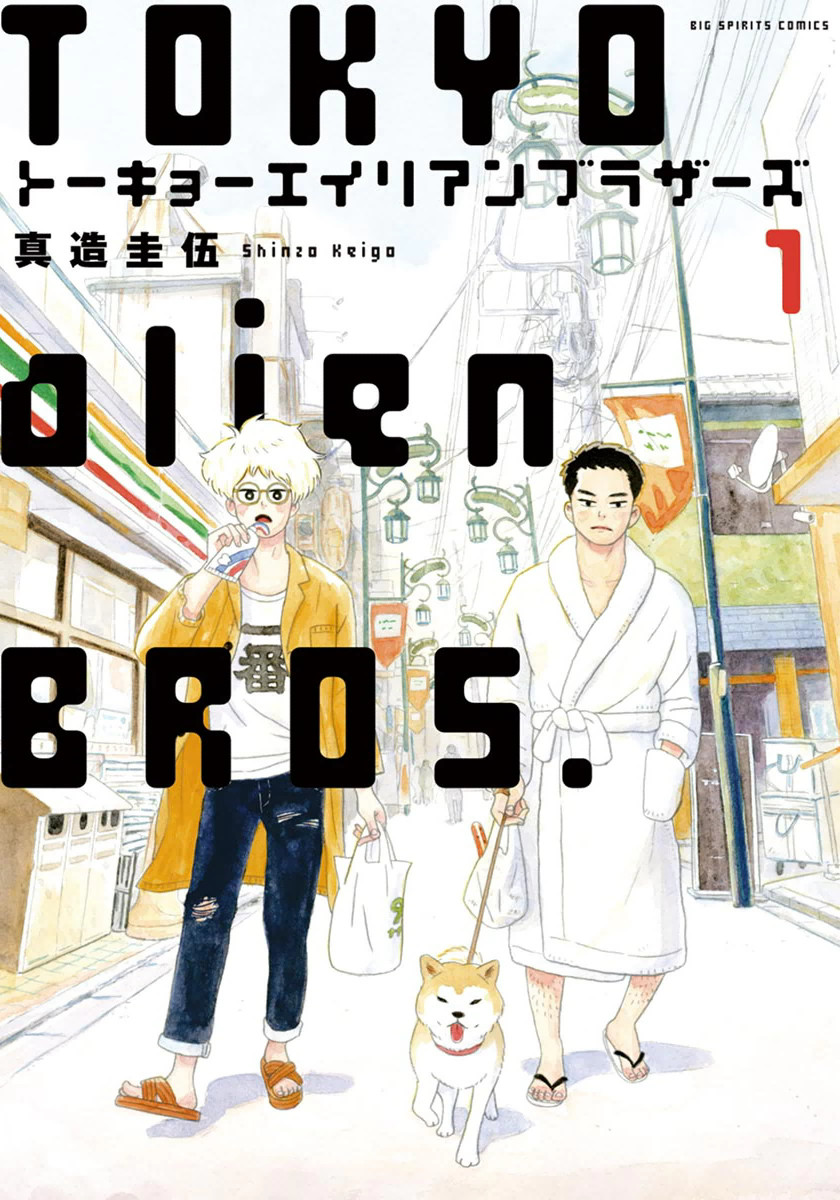 Tokyo Alien Brothers Scan ITA