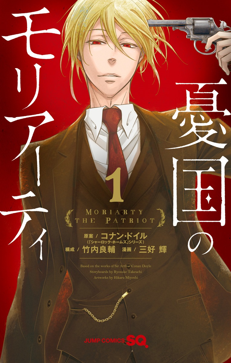 Moriarty the Patriot Scan ITA