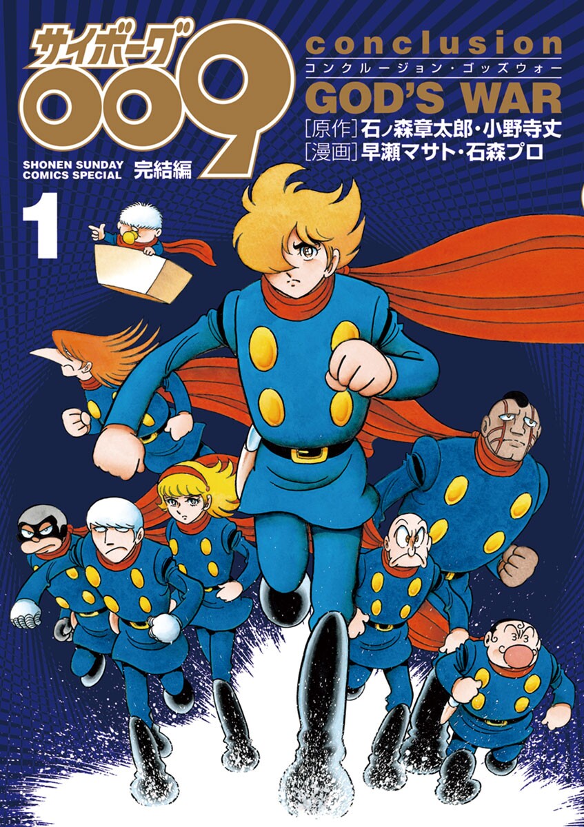 Cyborg 009 - Kanketsu Hen Conclusion - God's War Scan ITA