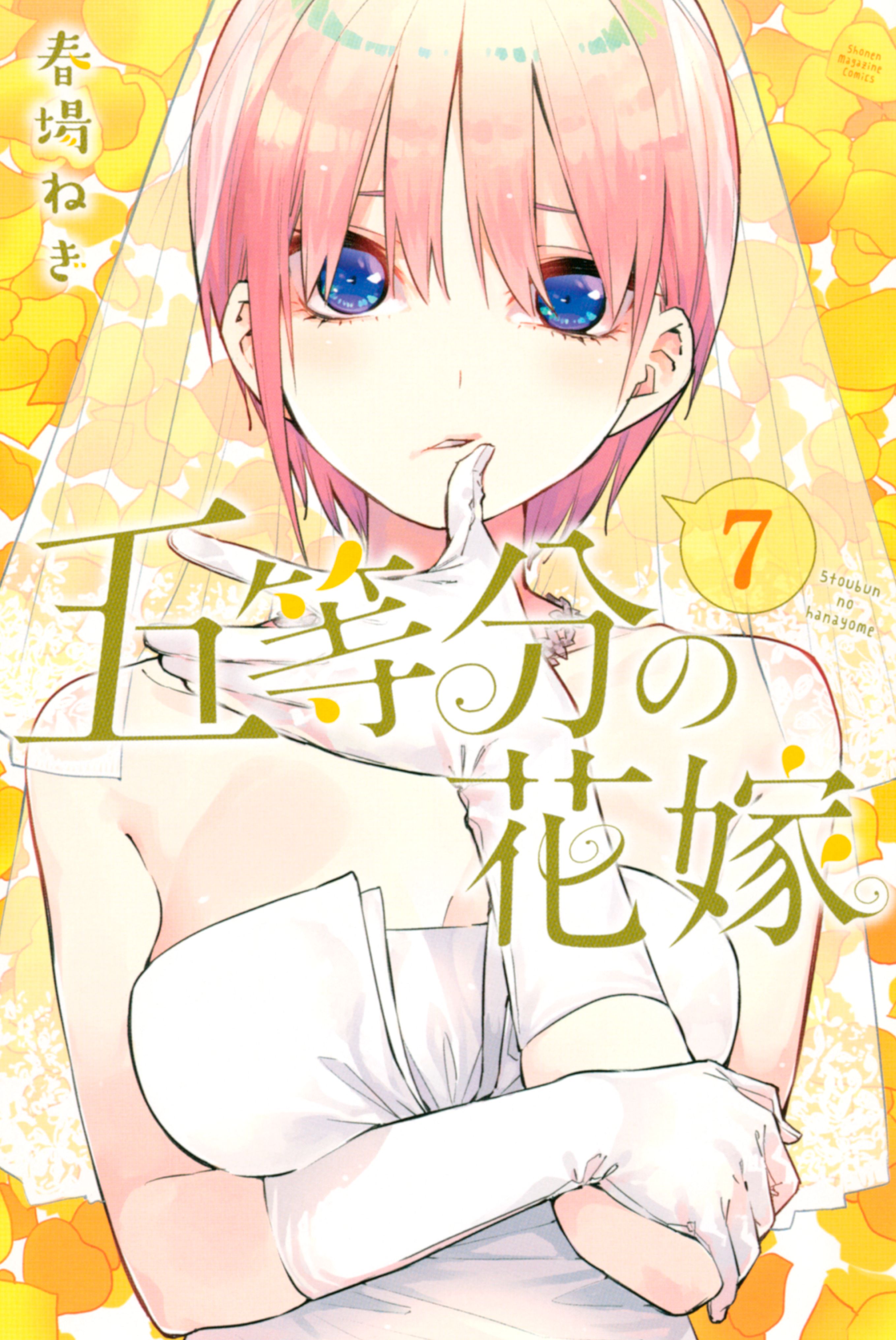 The Quintessential Quintuplets - Full Color Edition